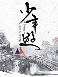 Title: shao nian you, Author: ZhiJian SanShi