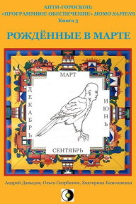 Title: Rozdennye V Marte, Author: Andrey Davydov