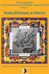 Title: Rozdennye V Iule, Author: Andrey Davydov