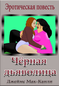 Title: Cernaa davolica., Author: Smashwords Edition