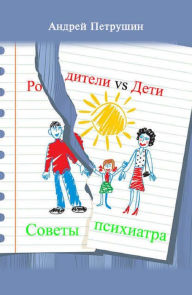 Title: Roditeli vs Deti. Sovety psihiatra (Russian Edition), Author: Andrey Petrushin