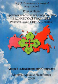 Title: Vediceskaa tradicia: Kratkij kurs Azbuki Siausego Sveta. C.1, Author: Smashwords Edition