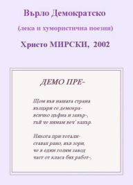 Title: Vrlo Demokratsko (leka i humoristicna poezia), Author: 02:33