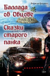 Title: Ballada ob Ovcove. Skazki starogo panka, Author: T/O 