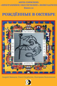 Title: Rozdennye V Oktabre, Author: Andrey Davydov