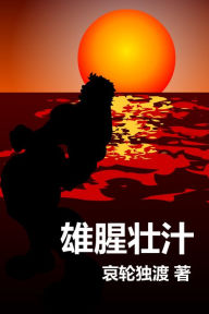 Title: xiong xing zhuang zhi: zhuang han nan nan qing yu wen, Author: Aaron Dodo