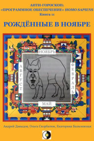 Title: Rozdennye V Noabre, Author: Andrey Davydov