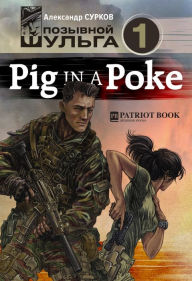 Title: Pig In A Poke (Pozyvnoj Sulga-1), Author: Knoch-Out