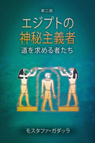 Title: ejiputonoshen mi zhu yizhe: daowo qiumeru zhetachi, Author: Moustafa Gadalla