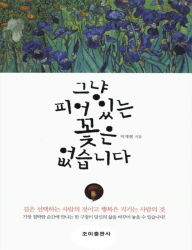 Title: geunyang pieoissneun kkoch-eun eobs-seubnida, Author: Joy(jaehyun) Park