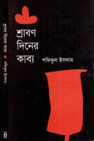 Title: srabana dinera kabya, Author: Shafiqul Islam