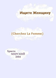 Title: Isite Zensinu (Cherchez La Femme), Author: 02:33