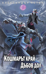 Title: Kosmart Kraj Dbov Dol, Author: Smashwords Edition