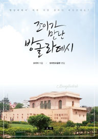 Title: joiga mannan banggeulladesi, Author: Joy(jaehyun) Park