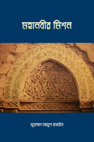 Title: mahanabira misana, Author: Muhammad Abul Hussain
