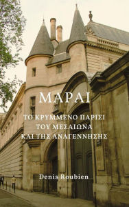 Title: Marai. Anakalypste to krymmeno Parisi tou Mesaiona kai tes Anagenneses. Politistikes Pezopories ste Gallia, Author: The Stikmen