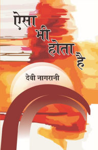 Title: aisa bhi hota hai (kahaniyam) Aisa Bhi Hota Hai (Stories), Author: Devi Nangrani Nangrani