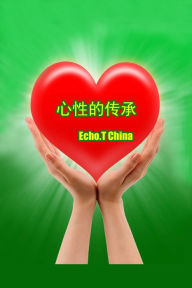 Title: xin xing de chuan cheng, Author: Echo T China