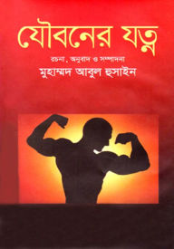 Title: yaubanera yatna, Author: Muhammad Abul Hussain