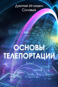 Title: Osnovy teleportacii, Author: T/O 