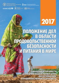 Title: Polozenie del v oblasti prodovolstvennoj bezopasnosti i pitania v mire: 2017., Author: FAO