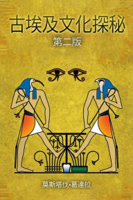 Title: gu ai ji wen hua tan mi, Author: Moustafa Gadalla