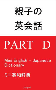 Title: qin zinoying hui hua English for Parents and Children: mini ying he ci dian Part D, Mini English - Japanese Dictionary, Author: jl Digital