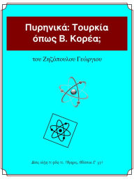 Title: Pyrenika: Tourkia opos B. Korea?, Author: Georgios Zizopoulos