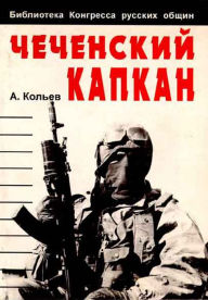 Title: Cecenskij kapkan, Author: ?????? ????????