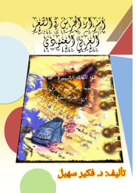 Title: asrar aljrs fy alshr alrby almwdy, Author: Fekir Souhil