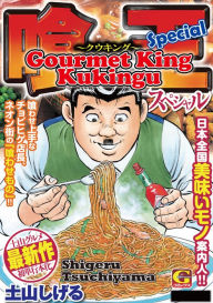 Title: Gourmet King Kukingu Special: Volume 1, Author: Shigeru Tsuchiyama