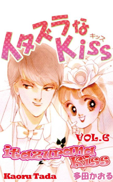 itazurana Kiss: Volume 6