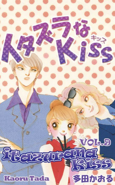 itazurana Kiss: Volume 9