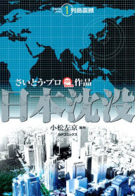 Title: Japan sinks (English Edition): Volume 1, Author: Saito Production