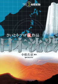 Title: Japan sinks (English Edition): Volume 3, Author: Saito Production