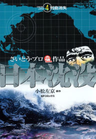 Title: Japan sinks (English Edition): Volume 4, Author: Saito Production