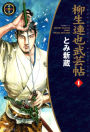YAGYU RENYA, LEGEND OF THE SWORD MASTER (English Edition): Volume 1