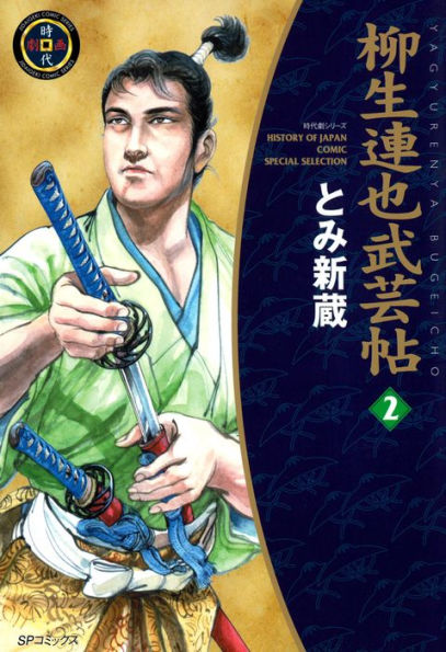 YAGYU RENYA, LEGEND OF THE SWORD MASTER (English Edition): Volume 2