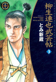 Title: YAGYU RENYA, LEGEND OF THE SWORD MASTER (English Edition): Volume 3, Author: Shinzou Tomi