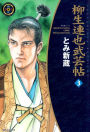 YAGYU RENYA, LEGEND OF THE SWORD MASTER (English Edition): Volume 3