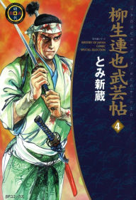 Title: YAGYU RENYA, LEGEND OF THE SWORD MASTER (English Edition): Volume 4, Author: Shinzou Tomi