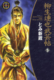 Title: YAGYU RENYA, LEGEND OF THE SWORD MASTER (English Edition): Volume 5, Author: Shinzou Tomi