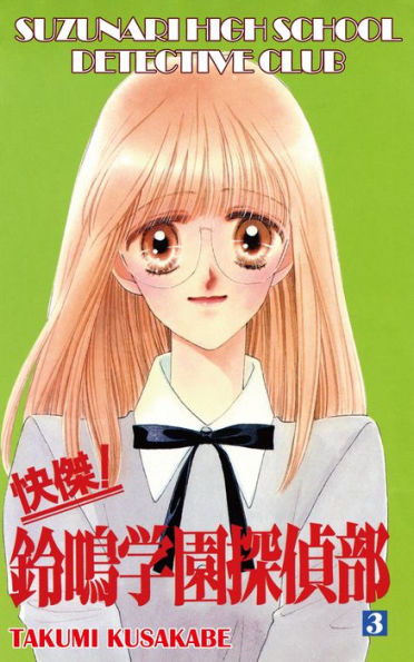 SUZUNARI HIGH SCHOOL DETECTIVE CLUB: Volume 3