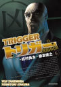 TRIGGER: Volume 5