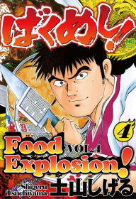 Title: Food Explosion, Volume 4, Author: Shigeru Tsuchiyama