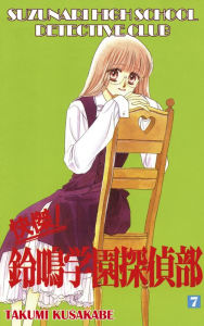 Title: SUZUNARI HIGH SCHOOL DETECTIVE CLUB: Volume 7, Author: Takumi Kusakabe