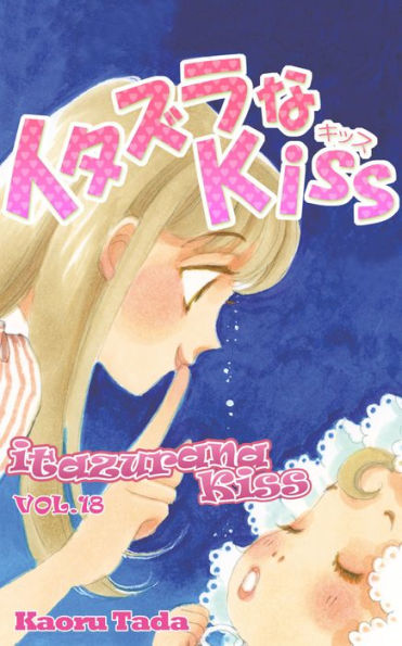 itazurana Kiss: Volume 18