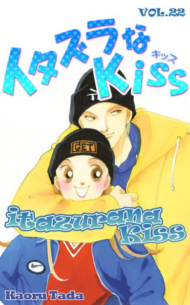 itazurana Kiss: Volume 22