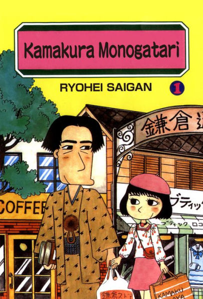 Kamakura Monogatari: Volume 1