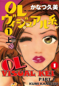 Title: OL VISUAL KEI: Volume 1 Part 1, Author: Kumi Kanatsu